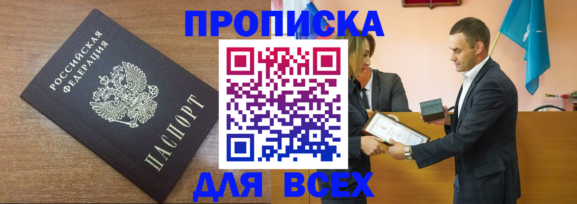 прописка для работы в Нальчике
